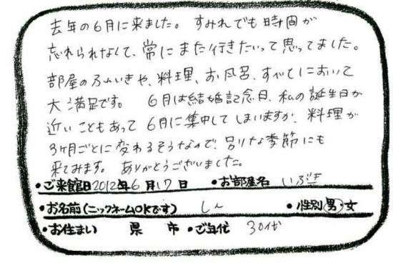 2012/07/10 08:46/奥様のお誕生日とご結婚記念日。【時の宿 すみれ】
