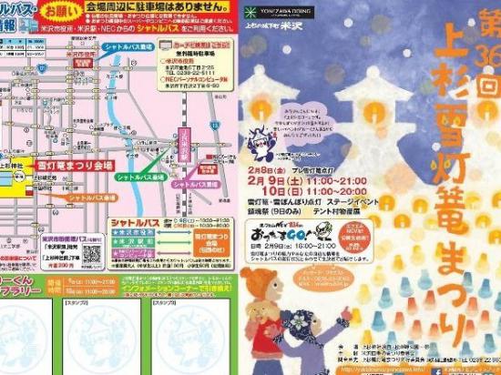 2013/02/02 09:08/2月9日・10日は 米沢の上杉雪灯篭まつり【時の宿 すみれ】
