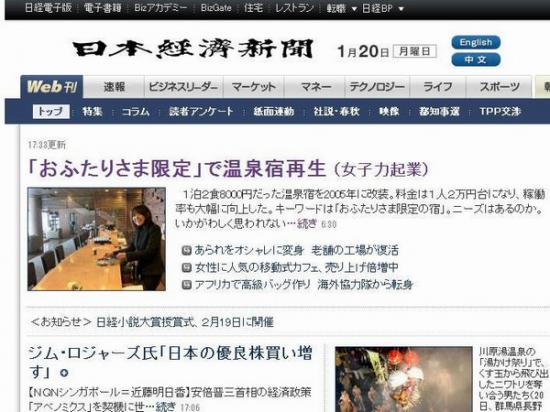 2014/01/21 17:15/【時の宿 すみれ】日本経済新聞電子版のトップページに掲載されました
