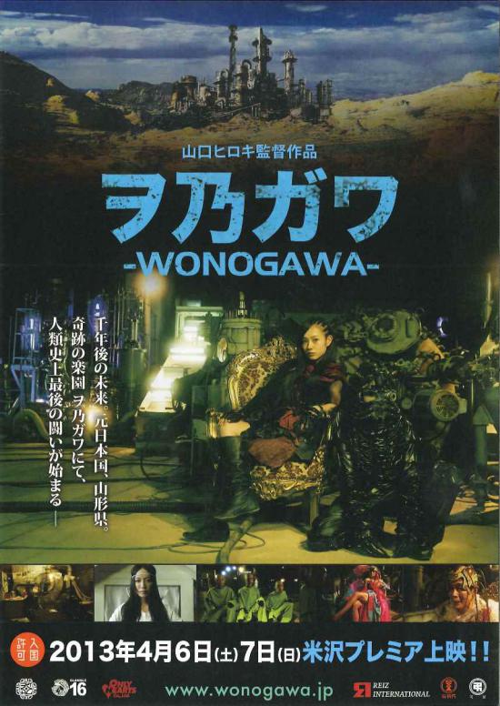 2013/03/13 17:22/ご当地SF映画「ヲ乃ガワ」ついに完成!上映会開催!
