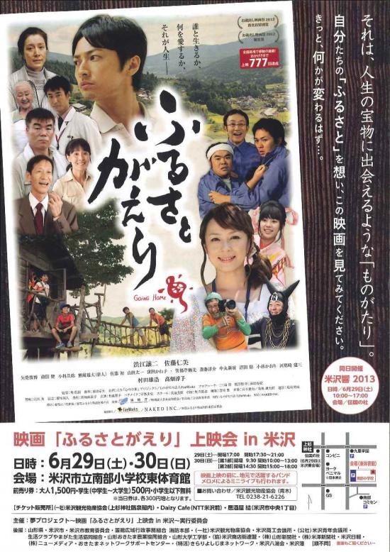 ふるさとがえり上映会:2013/06/19 11:37