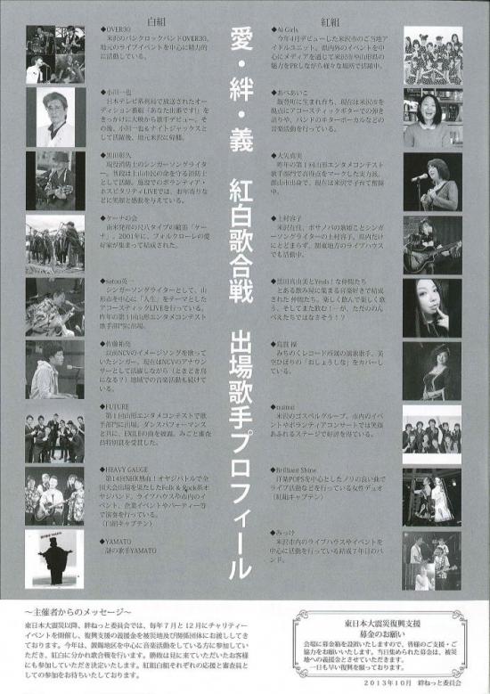 出場歌手プロフィール:2013/12/07 12:34