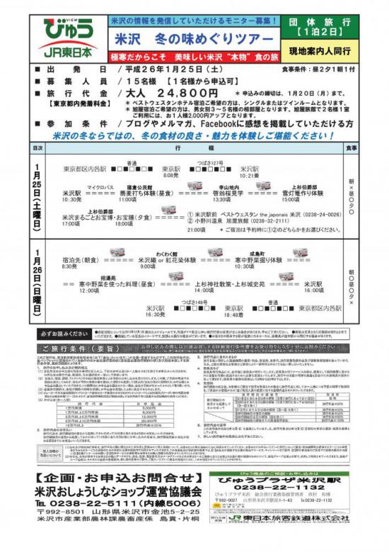 ツアー内容の紹介:2014/01/04 12:14