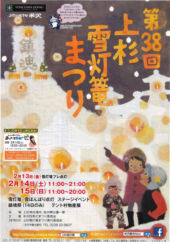 2015/01/31 11:42/第38回上杉雪灯篭まつりパンフレット
