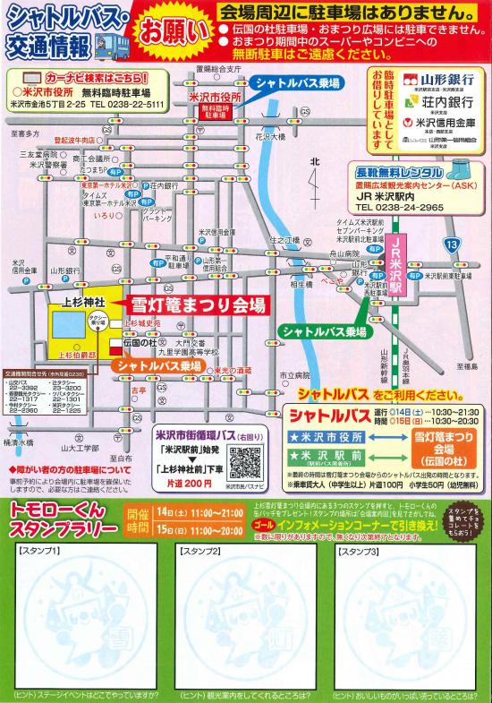 シャトルバス・交通情報:2015/01/31 11:45