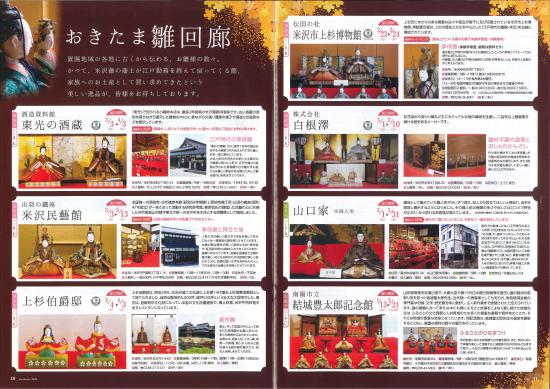 2016/01/30 10:13/山形おきたま雛回廊2月3日より開催!