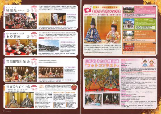 おきたま雛回廊:2016/01/30 19:30