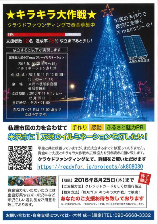 2016/08/16 17:00/¡ù¥¥é¥¥éÂçºîÀï¡ùÊÆÂô»Ô¤Ë1Ëüµå¤Î¥¤¥ë¥ß¥Í¡¼¥·¥ç¥ó¤òÅô¤·¤¿¤¤!