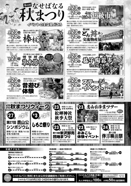 内容詳細・秋まつりウィーク・交通アクセス:2017/07/28 09:37