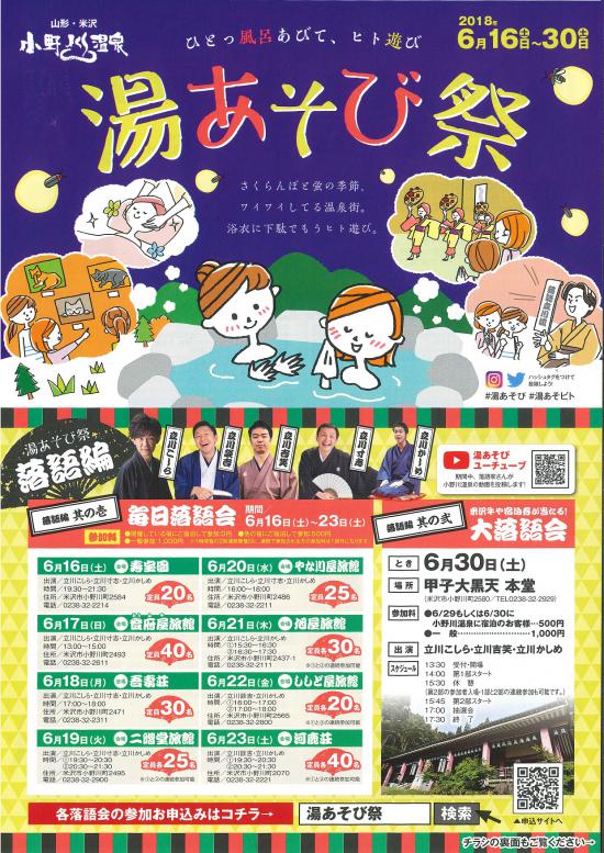 2018/06/13 18:44/小野川温泉 湯あそび祭