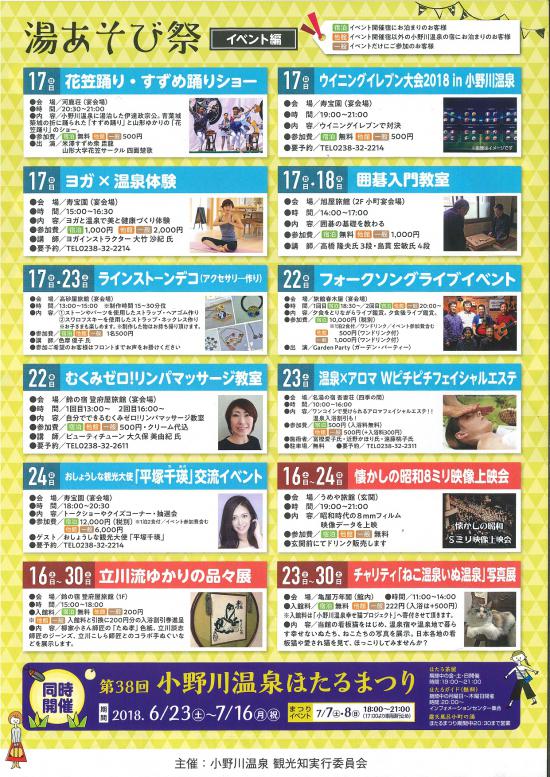チラシ裏面 イベント情報:2018/06/13 18:53