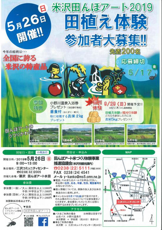 2019/05/10 20:07/田んぼアート2019 田植え体験実施!参加者大募集!