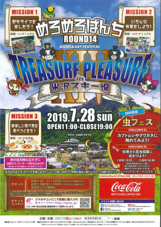 2019/07/23 07:59/めろめろぱんちRound14. 7月28日開催!
