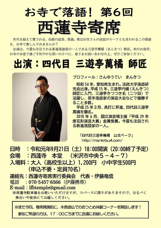 2019/09/02 18:40/お寺で落語! 第6回 西蓮寺寄席