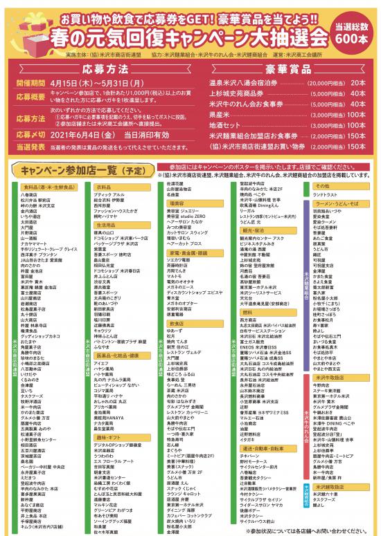 春の元気回復キャンペーン大抽選会!:2021/04/26 19:14