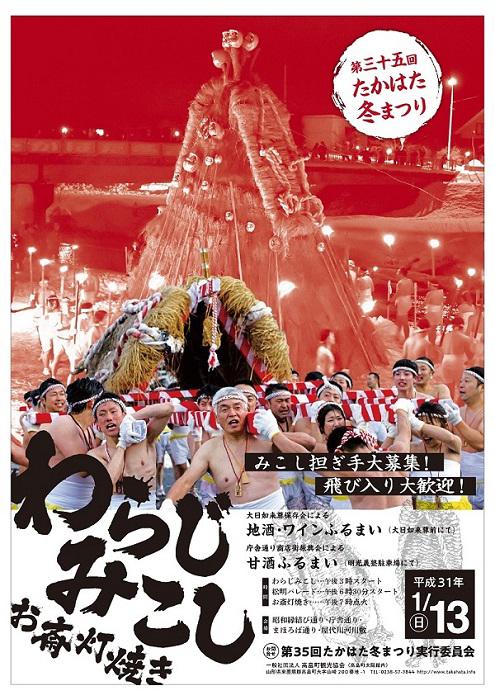 2019/01/09 10:26/大日如来わらじみこしまつり 2019開催!